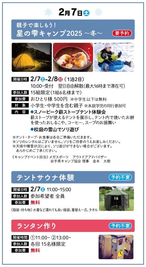 デイキャンプフェア - 雫石さんぽ