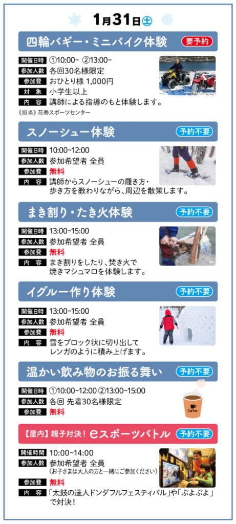 デイキャンプフェア - 雫石さんぽ